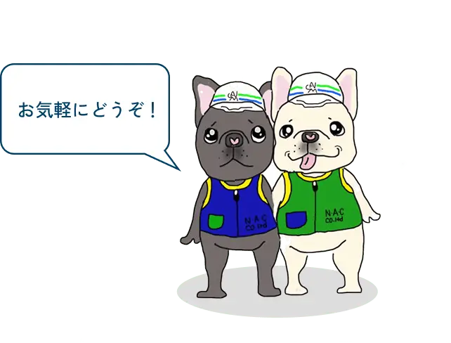 お気軽にどうぞ！